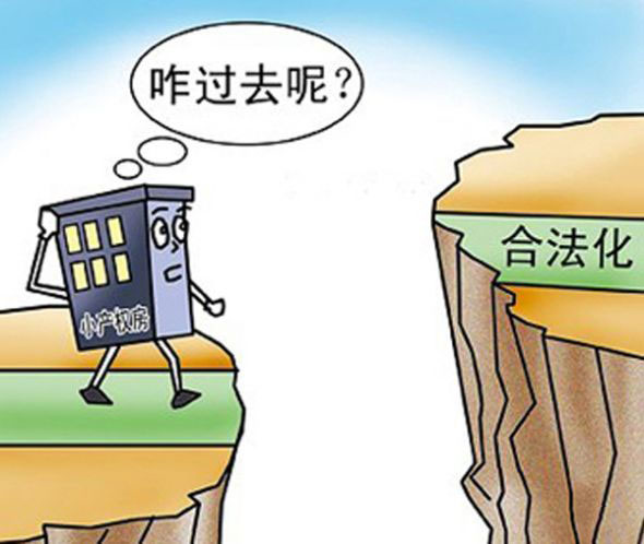 长沙家装丨购买小产权房有哪些注意事项?