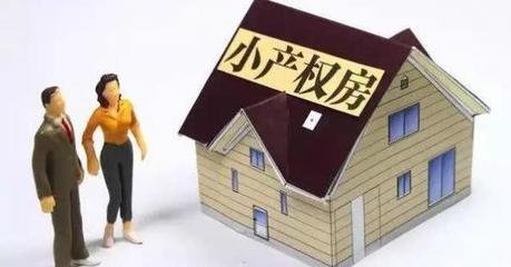 长沙家装丨购买小产权房有哪些注意事项?